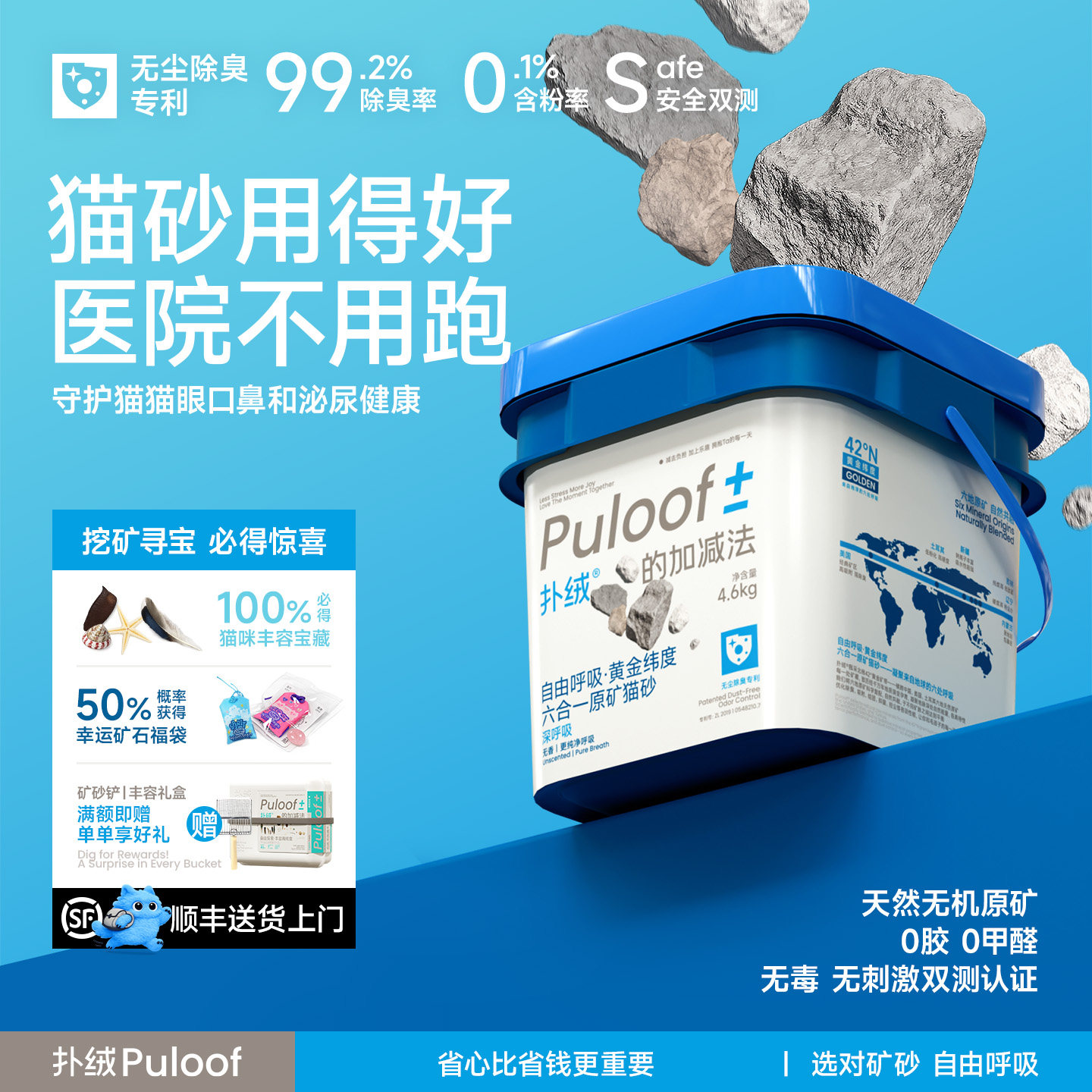 Puloof扑绒矿砂猫砂黄金纬度6in1天然钠基矿石小蓝桶无尘除臭猫砂
