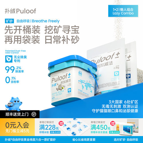 Puloof扑绒天然破碎原矿猫砂