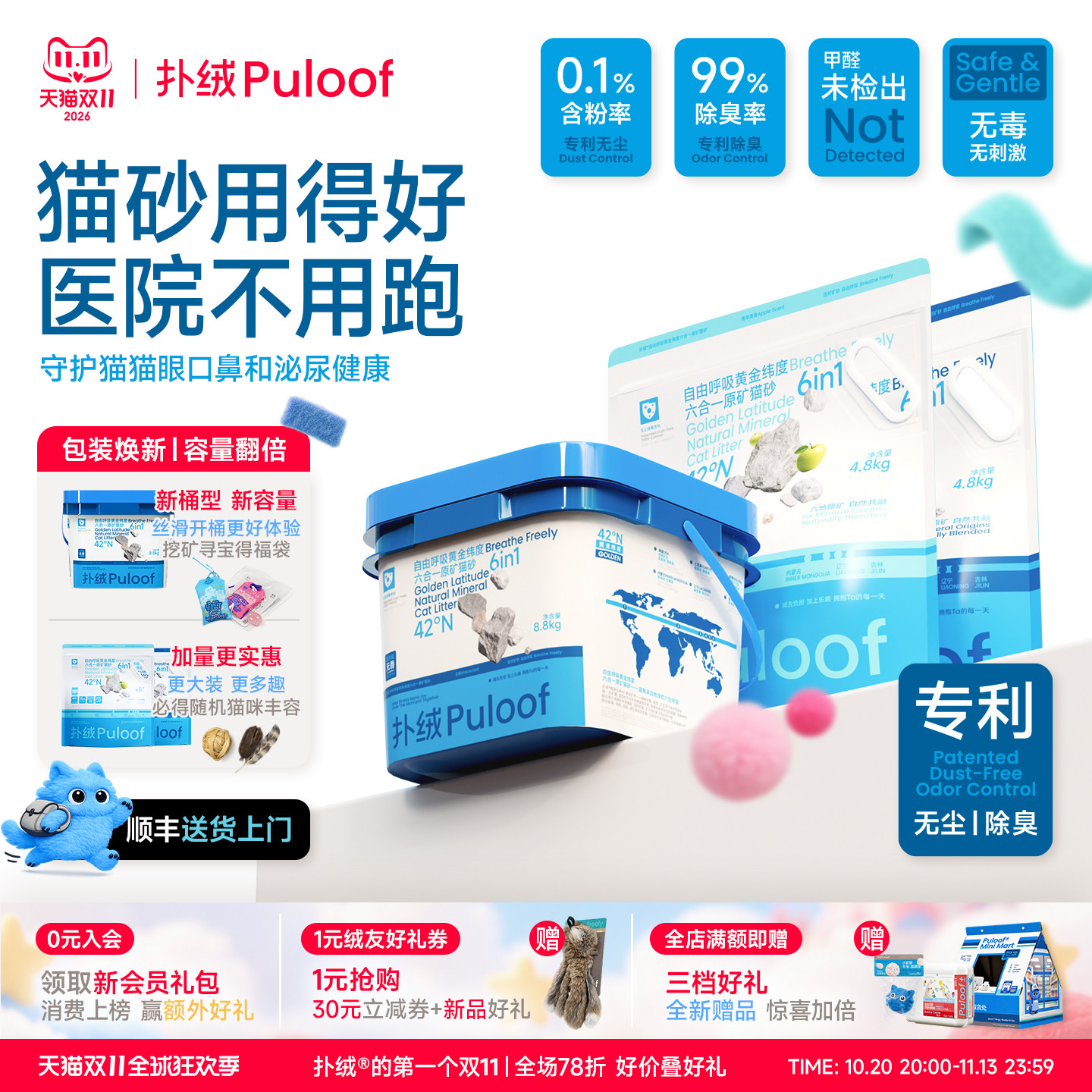Puloof扑绒矿砂猫砂黄金纬度6in1天然钠基矿石小蓝桶无尘除臭猫砂