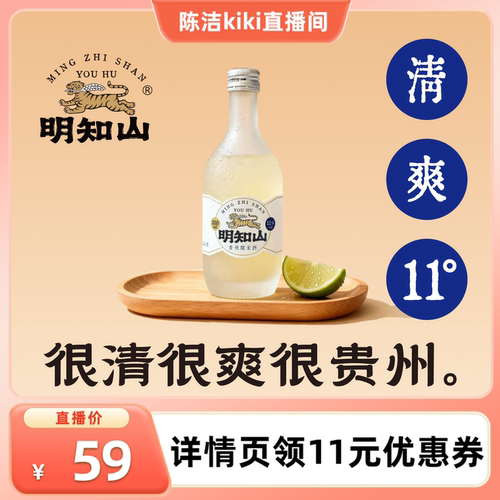 明知山贵州糯米酒11度清甜好喝