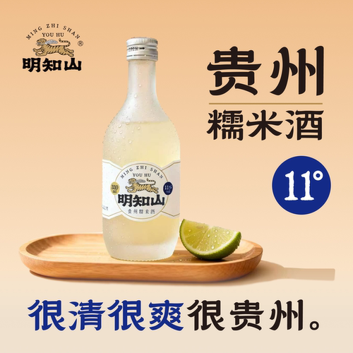 明知山贵州米酒11度清甜好喝礼物