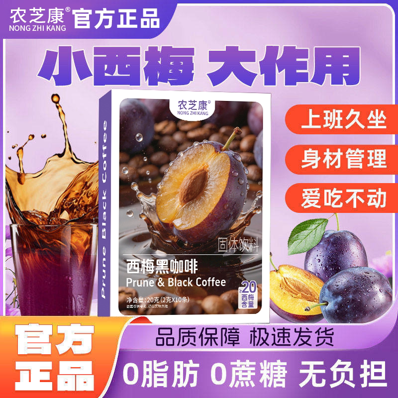 农芝康无蔗糖速溶西梅美式黑咖啡