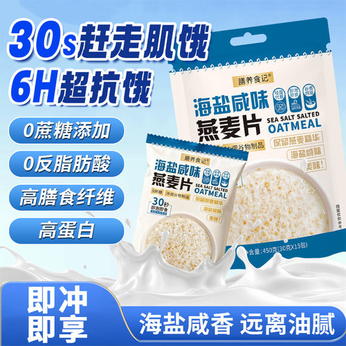 海盐咸味麦片无糖低脂