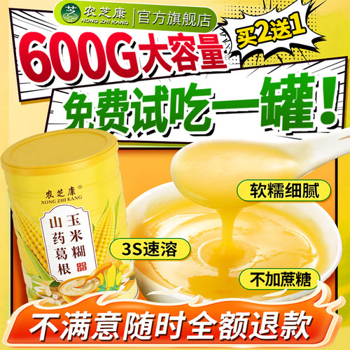 农芝康山药葛根玉米羹粉代餐饱腹