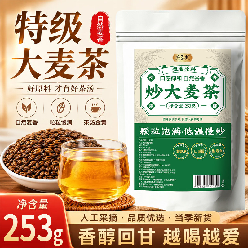 农芝康正宗浓香大麦茶包养生茶
