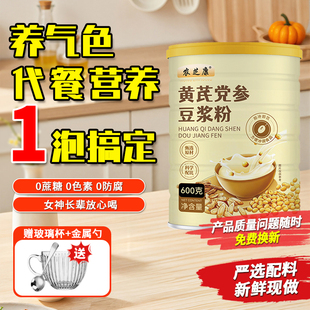 农芝康黄芪党参豆浆粉搭无糖红枣枸杞官方正品营养养生早餐代餐粉