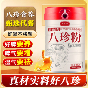 农芝康八珍粉无糖健脾养胃祛湿山药粉猴头菇营养生冲泡粉官方正品