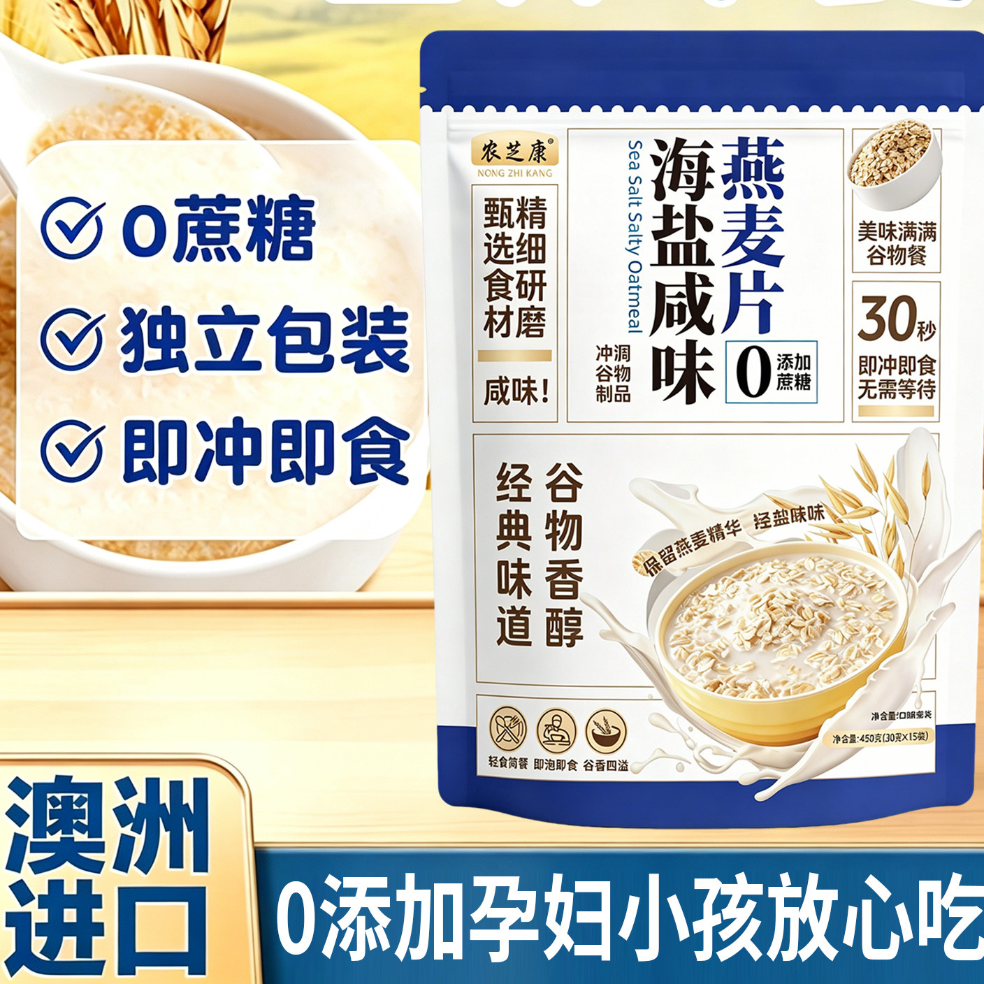 海盐咸味燕麦片即食早餐下午茶谷物0添加老人小孩大包装饮品冲调