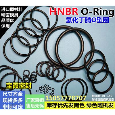 氢化丁腈O型圈HNBR2/7.65/10.8/13.8/14/18/18.7/19.8/34*1.6