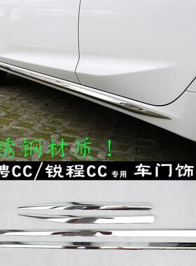 长安睿骋CC车身饰条车门门边门板装饰防护防撞条专用改装锐程CC