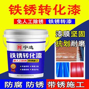金属铁锈转化剂防锈漆免打磨除锈底漆门窗钢结构彩色钢瓦翻新专用