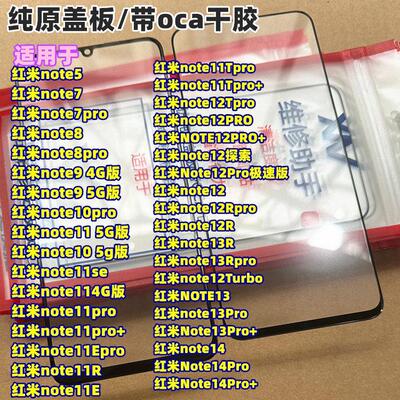 适用红米note10 note11pro 11tpro note12 note1314pro纯原装盖板