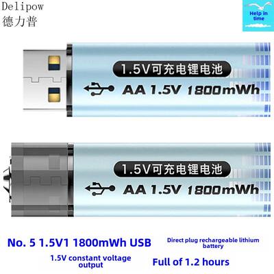 德力普1.5V 5号3404/4070mWh 7号1184mWh 5号1800mWh USB直插锂电
