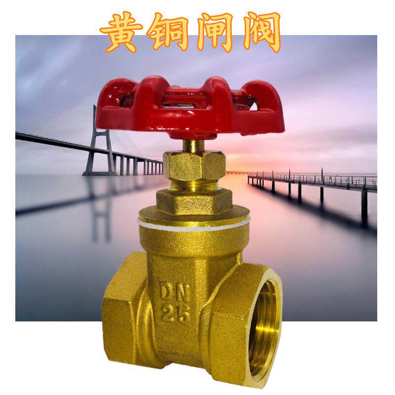 加厚黄铜闸阀丝扣闸阀螺纹开关水阀4分6分1寸DN15 20 25 32 40 50