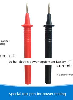 测试笔功率测试专用测试探头计棒2mm尖探头4mm香蕉插孔耐高压3Kv
