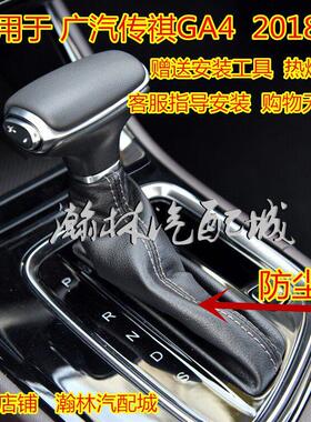 适配 广汽传祺GA4防尘套换挡套档杆套档把档位皮套变速杆挂档真皮