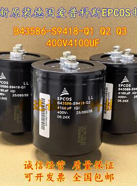 全新EPCOS B43586-S9418-Q1 Q2 Q3 400V4100UF电解电容器底部带尾