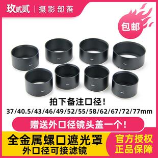 77mm铝合金 金属中长焦镜头通用罗口遮光罩49