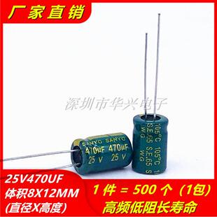 25V470UF高频低阻长寿命电解电容 体积8X12MM 500只=38元