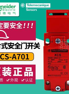 施耐德安全门开关锁XCS-A系列XCSA501 502 701 702 703 801 802