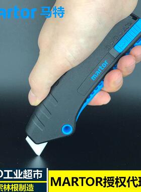 德国马特Martor125001安全刀手握式弹簧回弹安全开箱拆快递美工刀