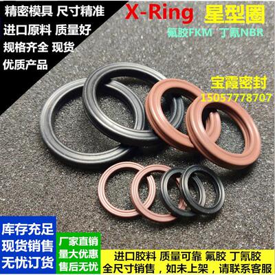 星型圈X-Ring29.51/31.12/32.69/34.29/37.47/40.64/43.82*5.33