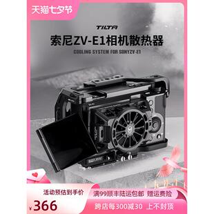 TILTA铁头相机散热器适用索尼ZVE1相机散热风扇相机降温神器半导