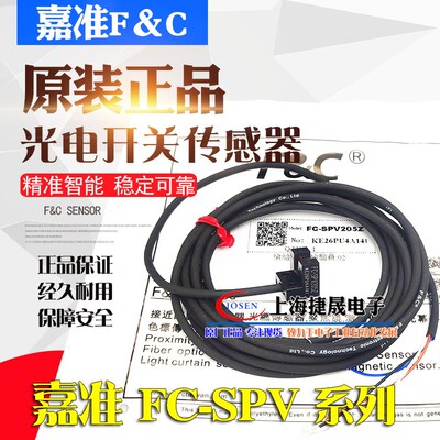 F&C嘉准槽型光电开关FC-SPV205Z传感器SPY201Z 202 203Z 303 307Z