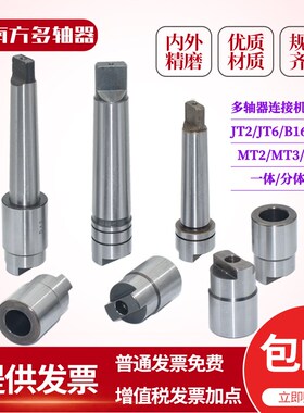 MU维度接头MT2 B16B18JT2JT6传动锥度头钻床攻牙机锥柄连接联动头