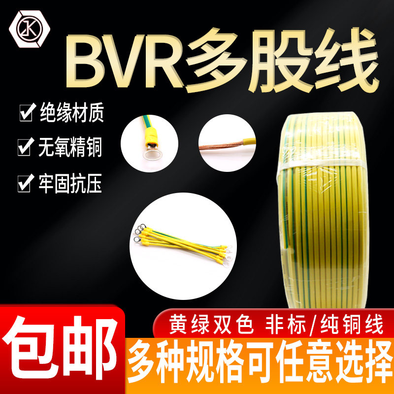 纯铜光伏黄绿双色接地电线BVR2.5/4/6/10/16平方多股软装修接地线