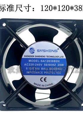 全新SNSHENG SA12038B2H/S2H/B3H 220V 20W 0.10A 12025 散热风扇