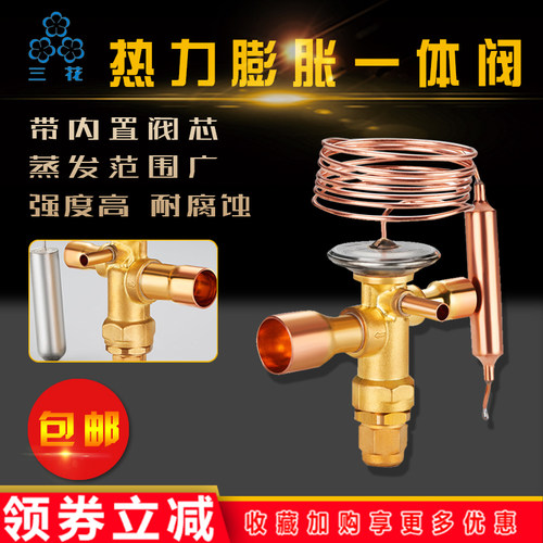 三花热力膨胀阀RFGD01E/RFGD03E/2/5.4/6/7.5/9/11/15/18TR一体阀