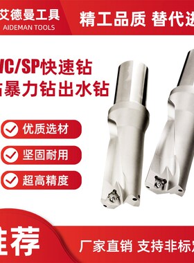 WC SP型U钻5倍径28 28.5 29 29.5 30 30.5 31 31.5 32 32.5快速钻