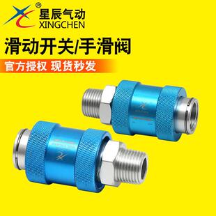 星辰气动滑动开关手滑泄气阀 NW2 4分牙现货