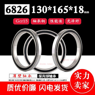 深沟球薄壁机械轴承6826RS 2RS 61826内径130mm外径165厚度18mm