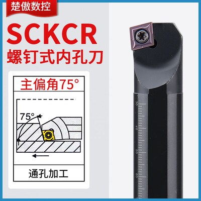 楚傲数控刀杆菱形镗孔刀S16Q-SCKCR09车刀杆小镗刀车刀75度内孔刀