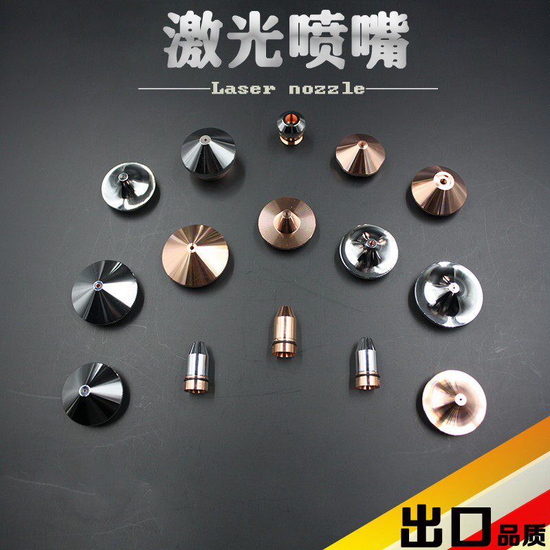 激光切割机割嘴喷嘴镜片配件大族普雷茨特迪能通快宏山奔腾子弹头