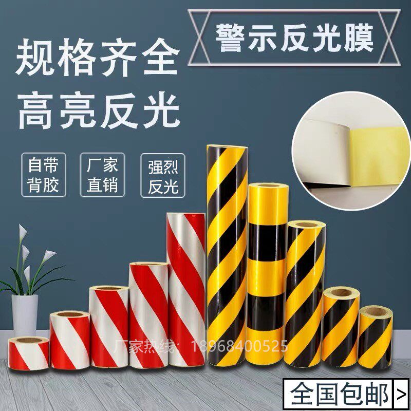 交通反光贴红白黄黑马路专用安全围蔽道路胶纸贴防撞斜纹警示贴
