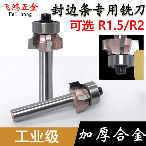 PVC封边条刀四刃圆弧修边刀手提封边机铣刀圆角刀R1R2倒角修R角
