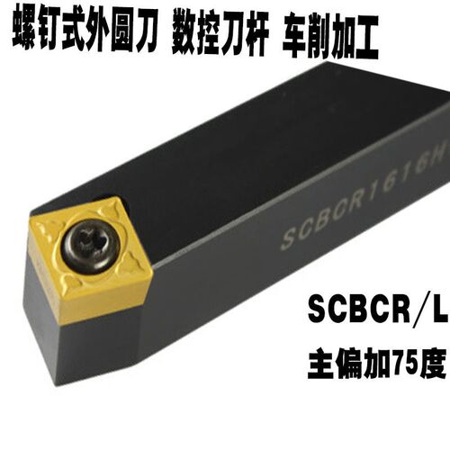 数控刀杆菱形外圆刀具SCBCL/SCBCR1212H09/1616H09/2020K09/2525M