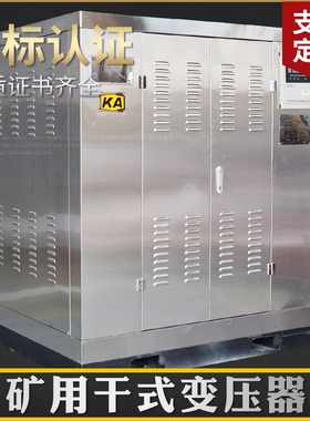 KSG-630KVA矿用干式变压器10KV变0.4KV矿井下用配电变压器 KA认证