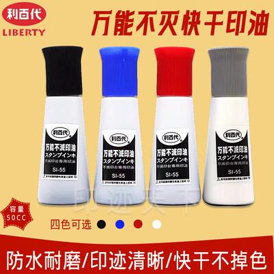 台湾进囗利百代印油SI-55白色快干油墨抗褪色油性颜料擦不掉印油