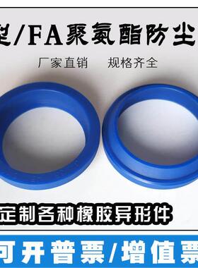 J型JA/FA型液压防尘密封圈63/65/70/75/80/85/90/95/100/105/110