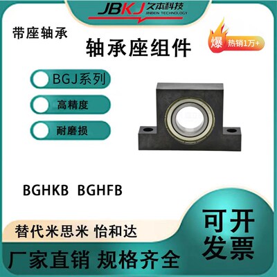 T型带座轴承座组件 BGJ21/31/22/32 深沟球轴承 带座轴承