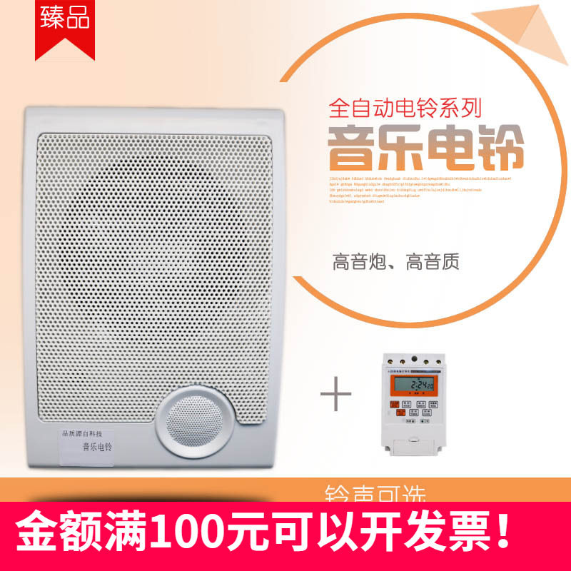 全自动音乐电铃 公司工厂上下班 音乐闹铃 学校上学放学电铃包邮
