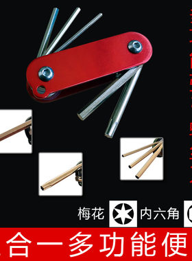万能弹弓扳手迷你梅花米字通用花型微型多功能内六角螺丝刀两用头