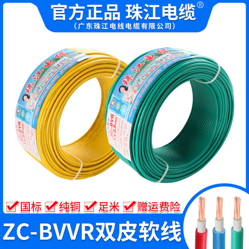 官方珠江电线国标家用BVVR1/1.5/2.5/4/6平方1纯铜芯双皮多股软线