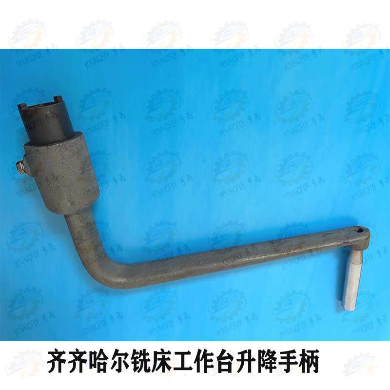 齐齐哈尔铣床X6132A X5032铣床二爪结合子工作台升降手柄 摇把