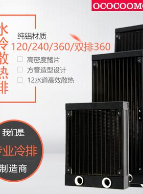 冰瀑系列纯铝120 240 360水冷散热排 电脑水冷散热器兼容冰神船长