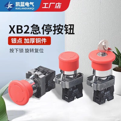 ZB2/XB2-BS542蘑菇头急停钮按钮开关BE102C/545C旋转复位电梯按钮